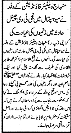 تحریک منہاج القرآن Pakistan Awami Tehreek  Print Media Coverage پرنٹ میڈیا کوریج Daily Special Page-2